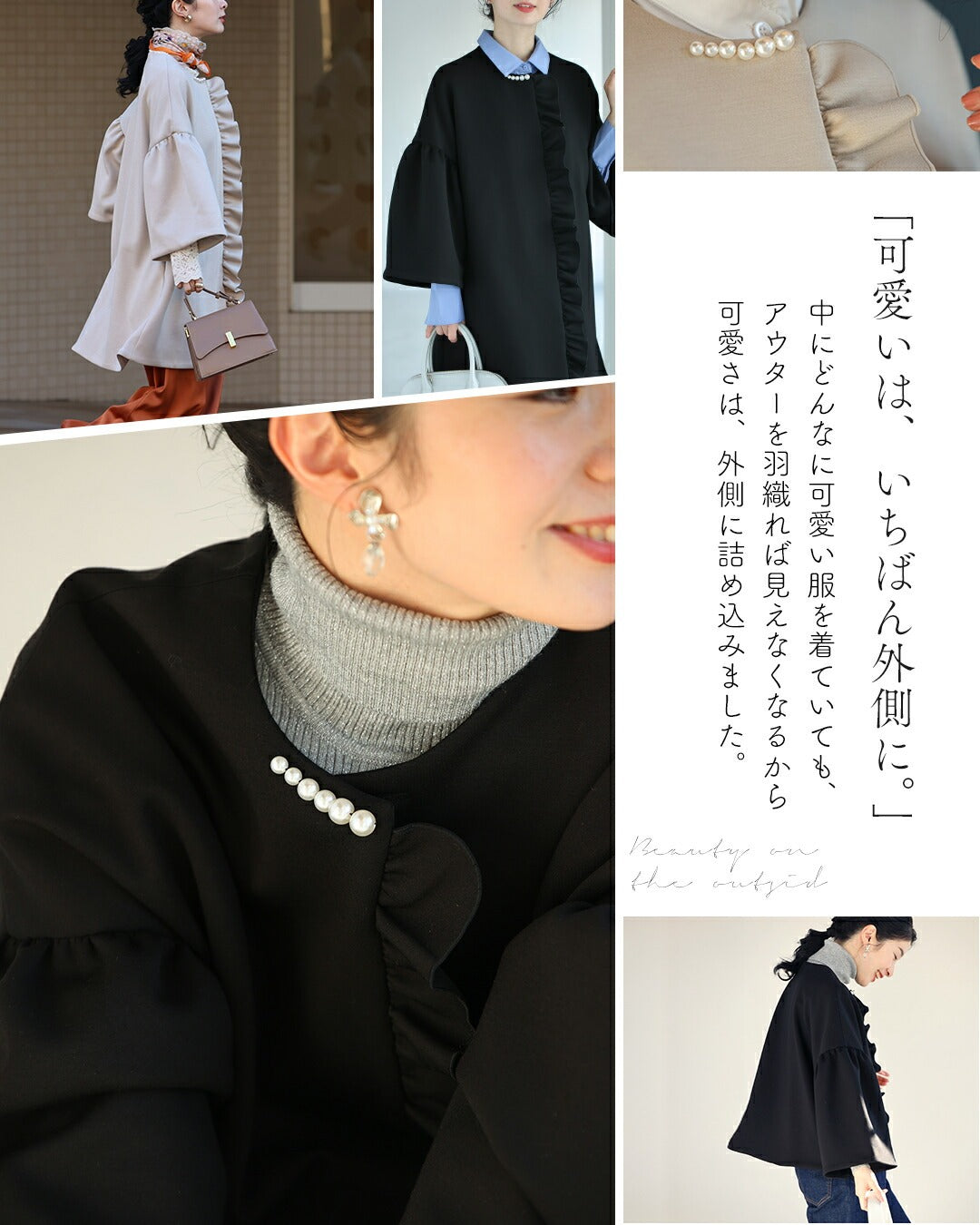 カワイイ CAWAII 羽織ったまま完成する 可愛さ春待ちアウター （ブラック） ブラック