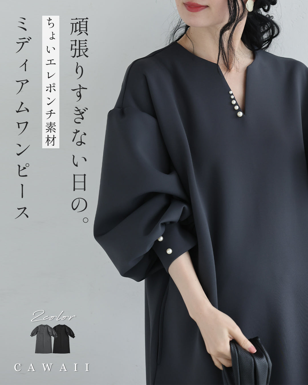 カワイイ CAWAII 頑張りすぎない日の。ちょいエレポンチ素材ミディアムワンピース （グレー） グレー
