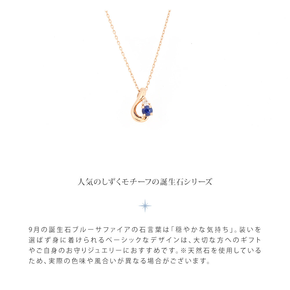 カナルヨンドシー Canal4℃ ネックレス 9月誕生石 しずく ピンクゴールド