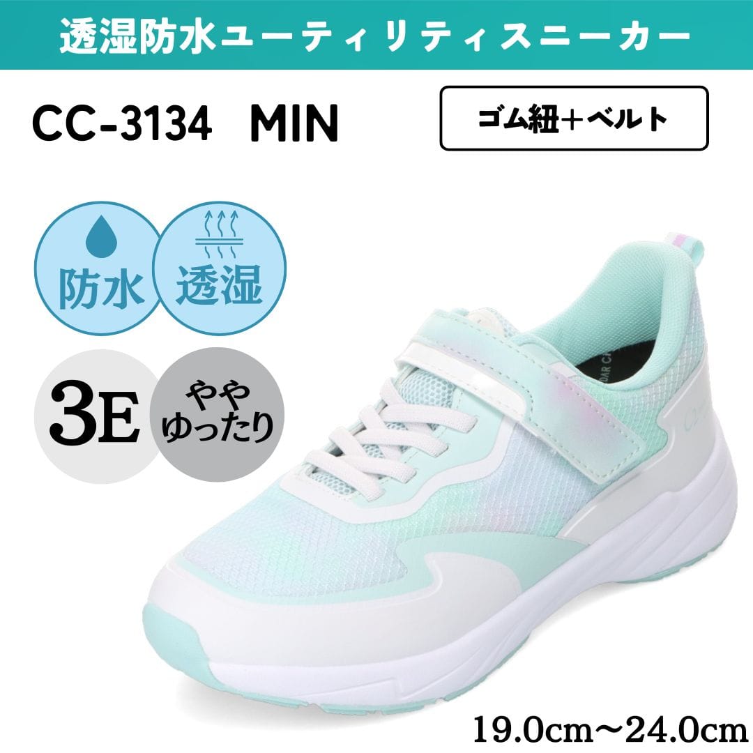 セダークレスト CEDAR CREST 透湿防水ユーティリティスニーカー（ゴム紐＋ベルト）防水【19.0cm～24.0cm】（MIN） MIN