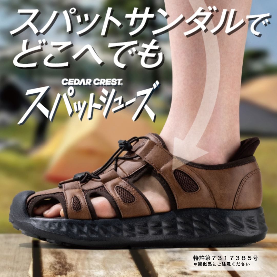 セダークレスト CEDAR CREST スパットシューズ（スニーカーサンダルタイプ）手を使わずに履ける 【25.0cm～28.0cm】  （BRN） BRN