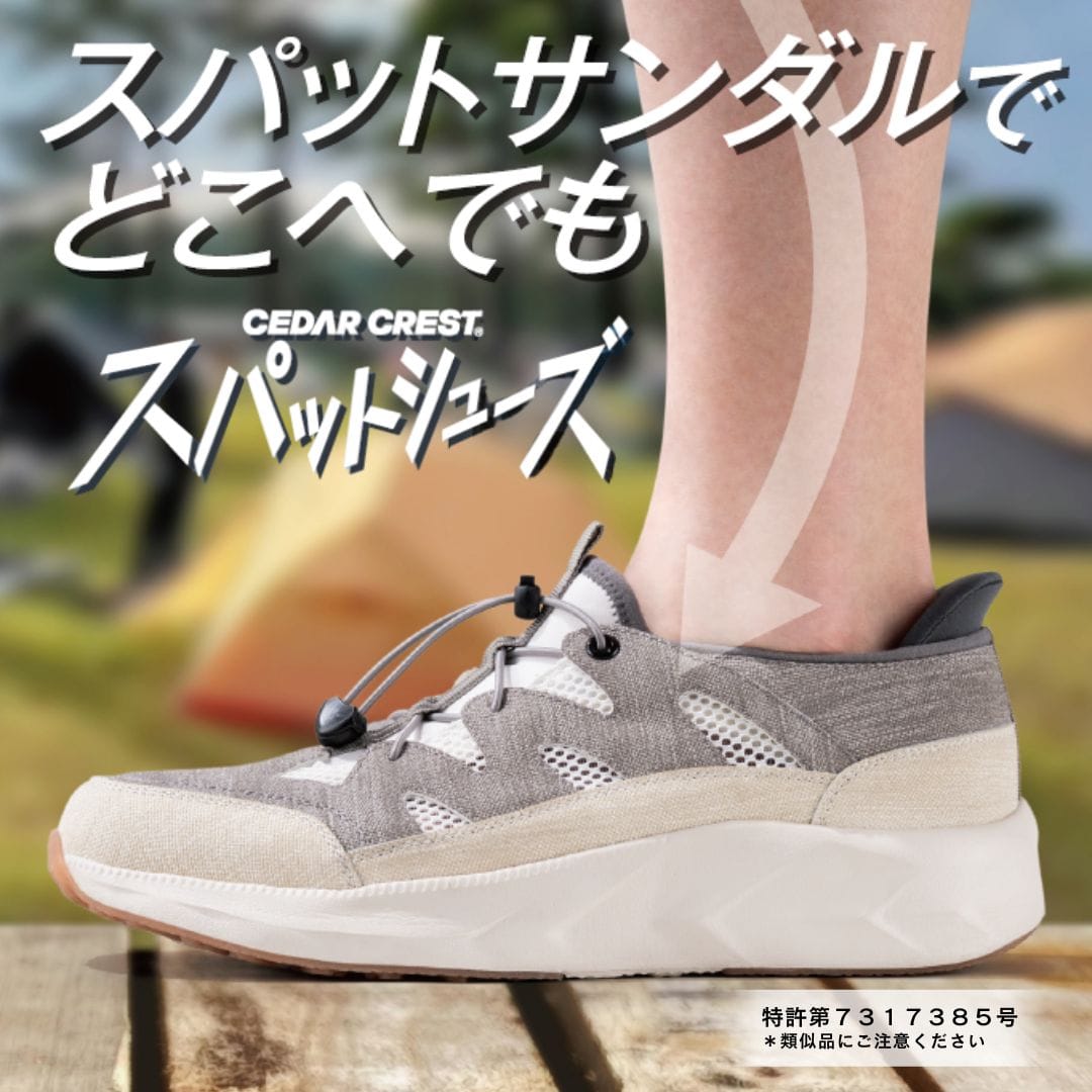 スパットシューズ（スニーカーサンダルタイプ） 手を使わずに履ける【25.0cm～28.0cm】（BEG/GRY） BEG/GRY