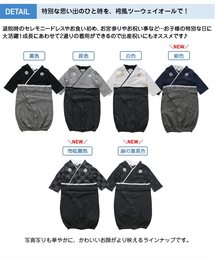 チルツー chil2 男児袴風ツーウェイオール