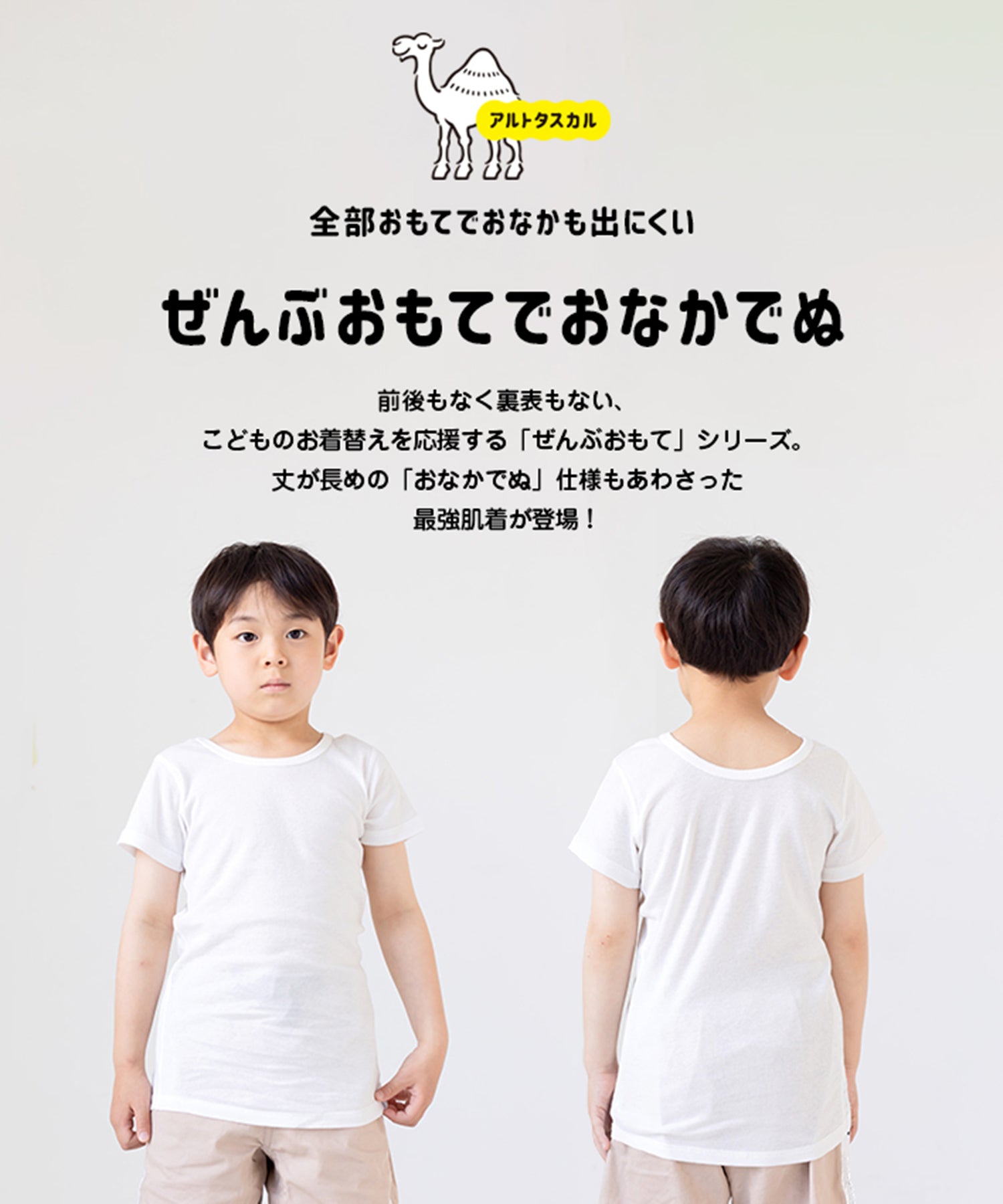 アルトタスカル アルトタスカル ぜんぶおもてでおなかでぬ/フライス肌着2枚セット【返品不可商品】