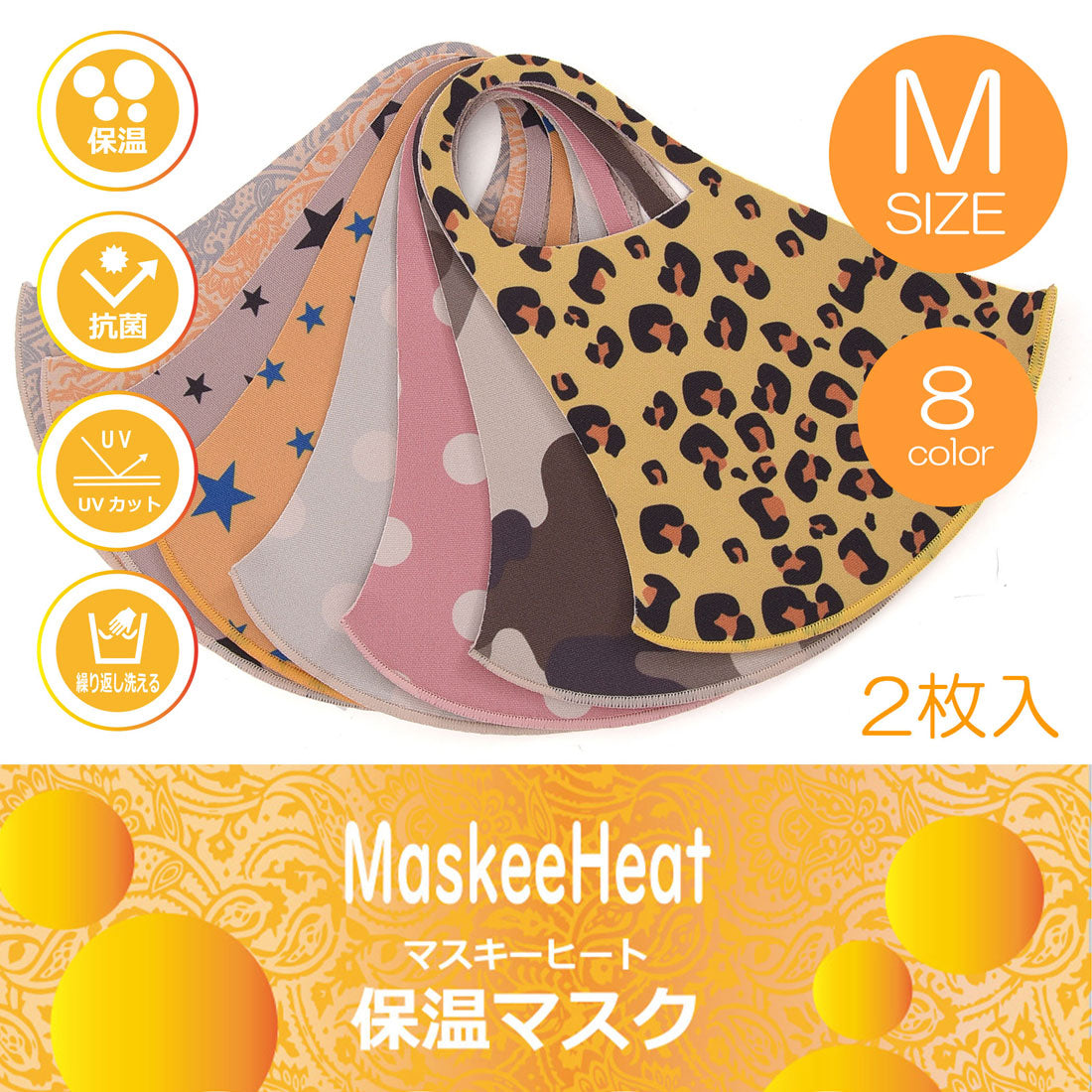 クーコ COOCO / 保温マスク MaskeeHeat マスキーヒート 柄 抗菌 Mサイズ【返品不可商品】