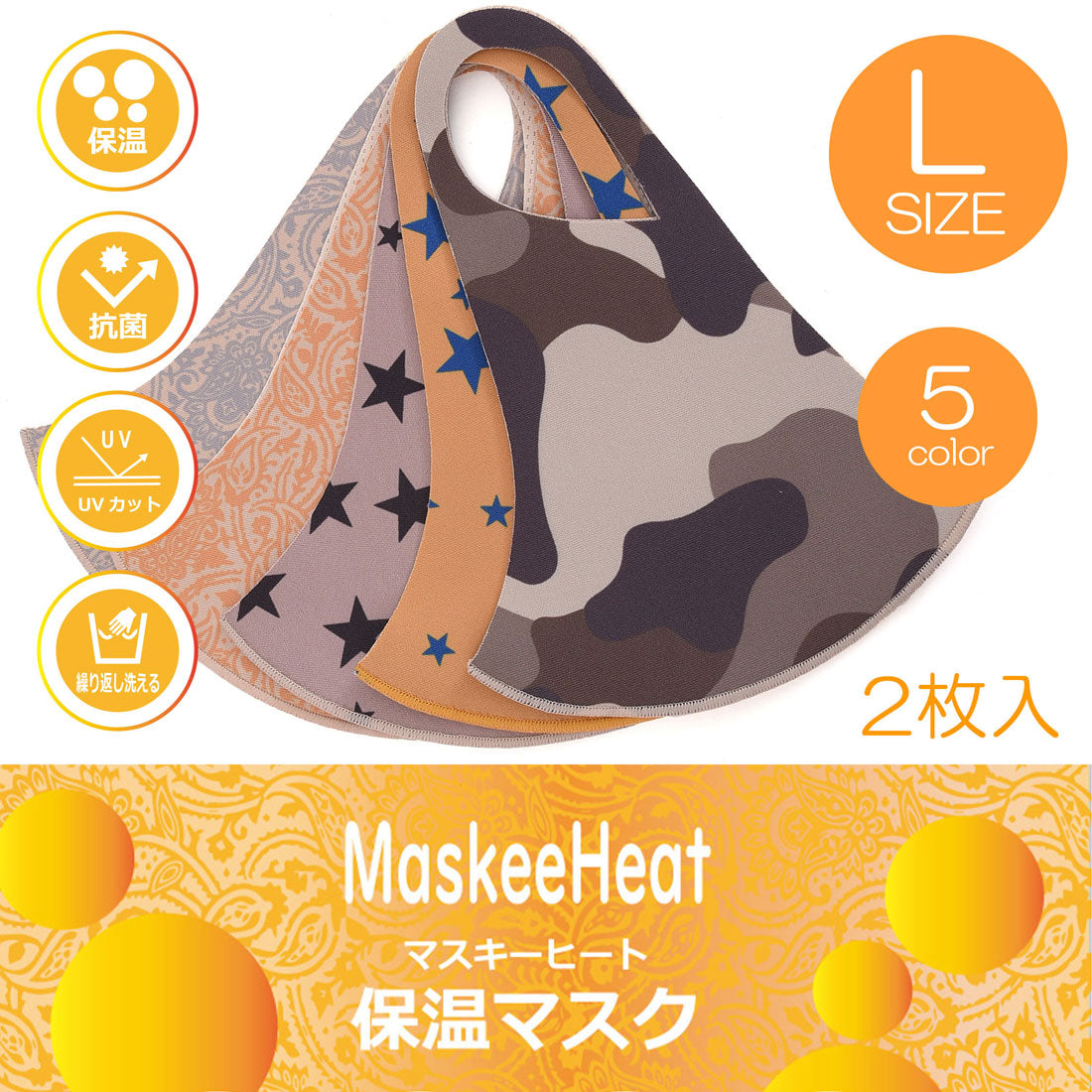 クーコ COOCO / 保温マスク MaskeeHeat マスキーヒート 柄 抗菌 Lサイズ【返品不可商品】