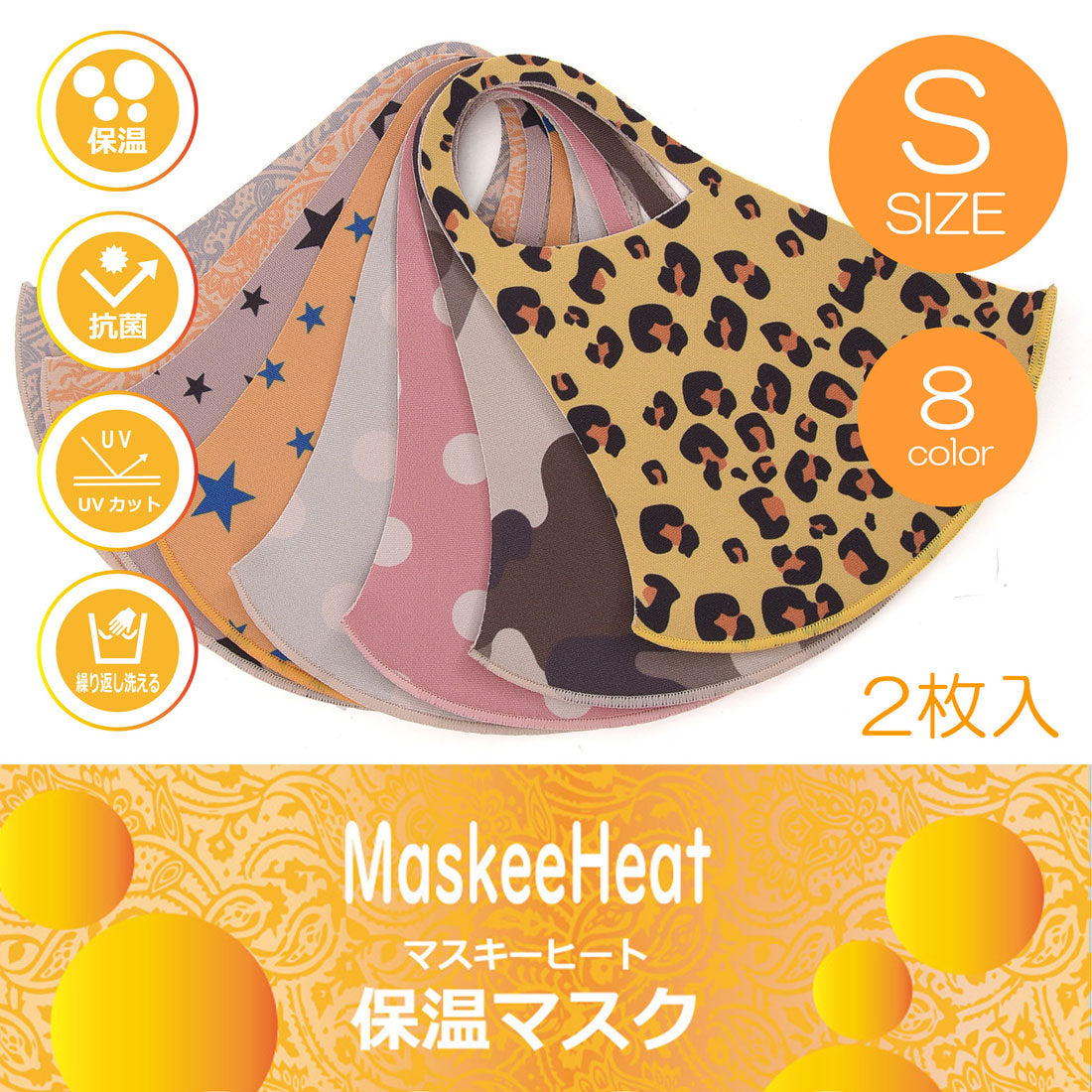 クーコ COOCO / 保温マスク MaskeeHeat マスキーヒート 柄 抗菌 Sサイズ【返品不可商品】