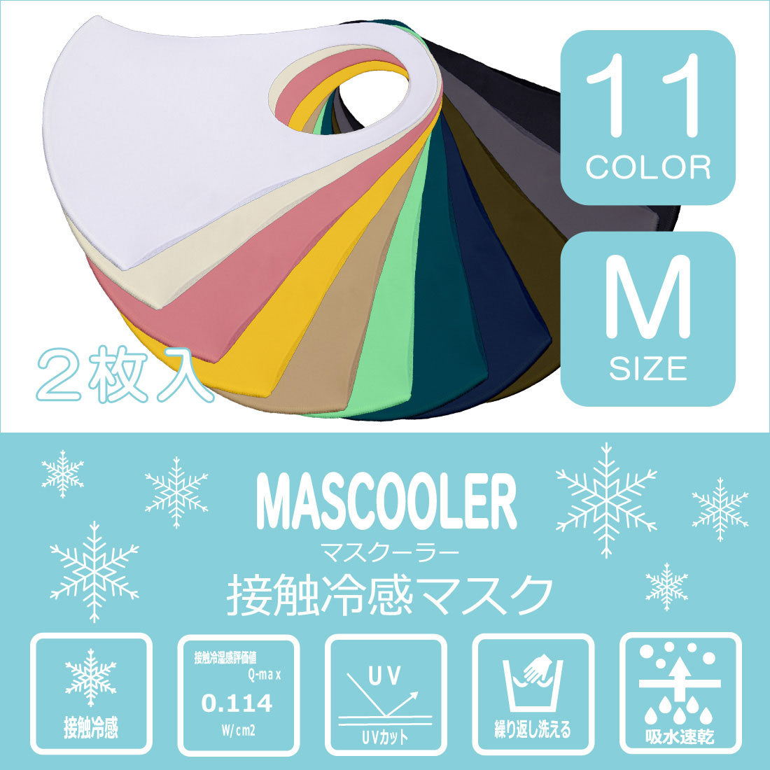 クーコ COOCO COOCO クーコ / 接触冷感マスク MASCOOLER マスクーラー マスク 抗菌 Mサイズ 大人サイズ【返品不可商品】