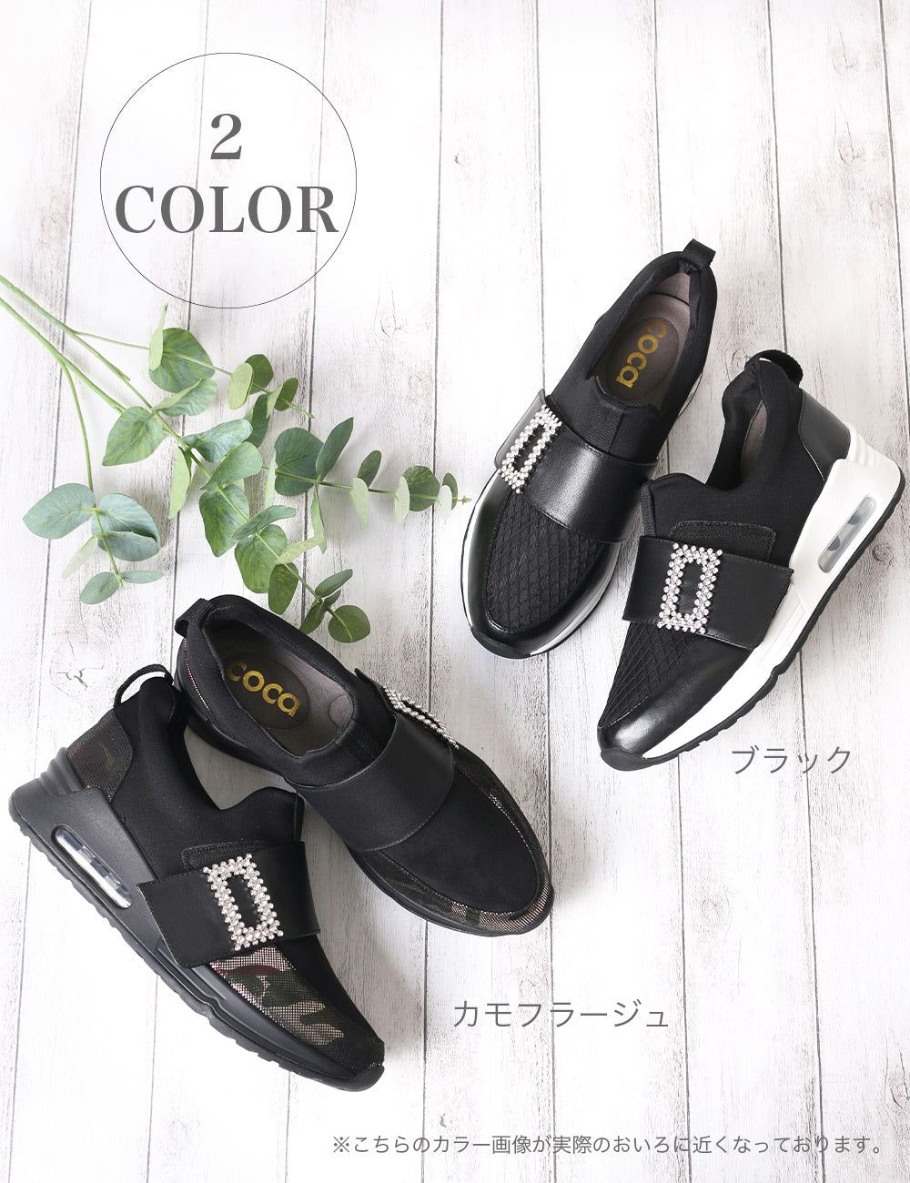 コカ COCA スタイリッシュビジュー付ベルクロストレッチスニーカー （カモフラージュ） カモフラ-ジュ