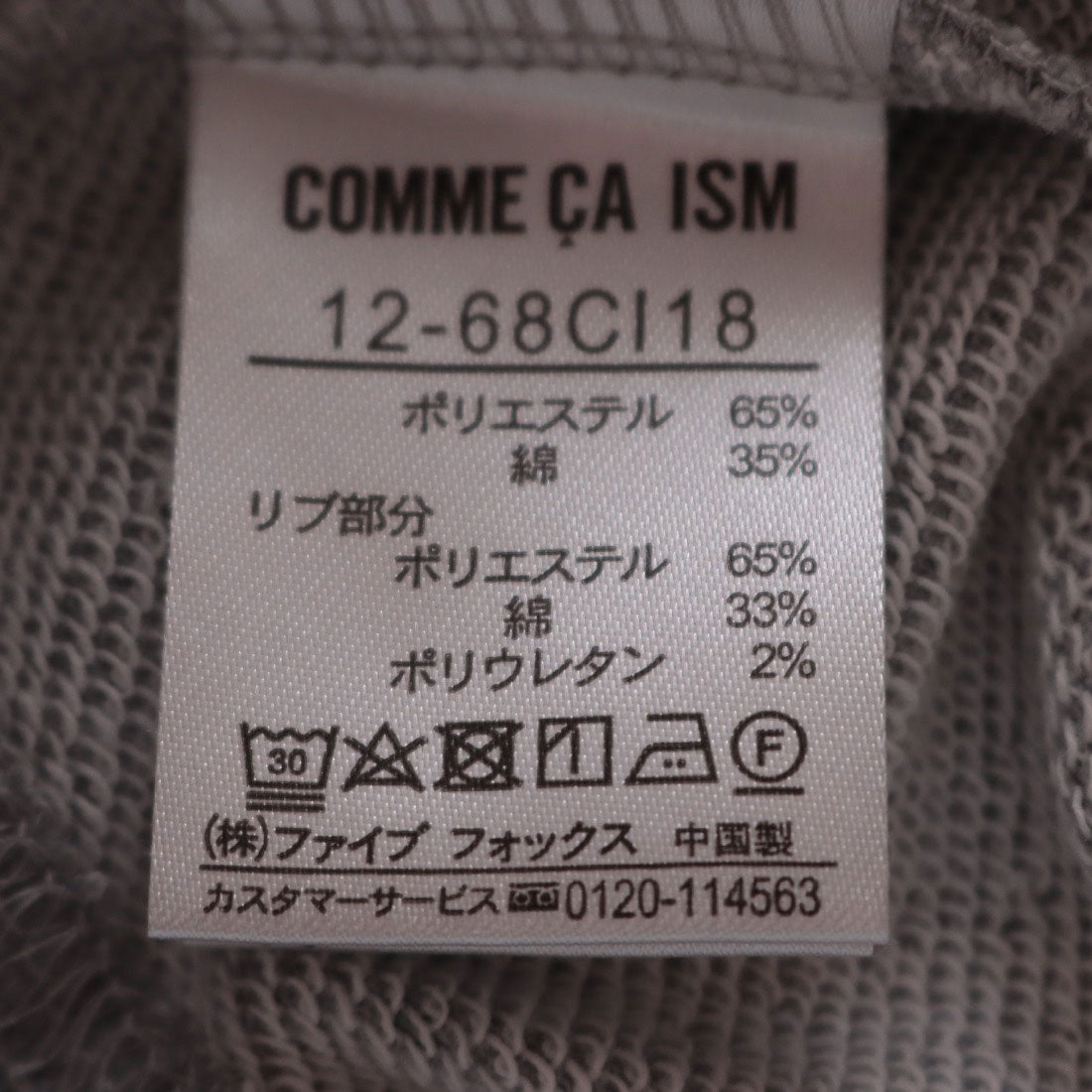コムサイズム COMME CA ISM ショート丈 ハーフジップ トレーナー
