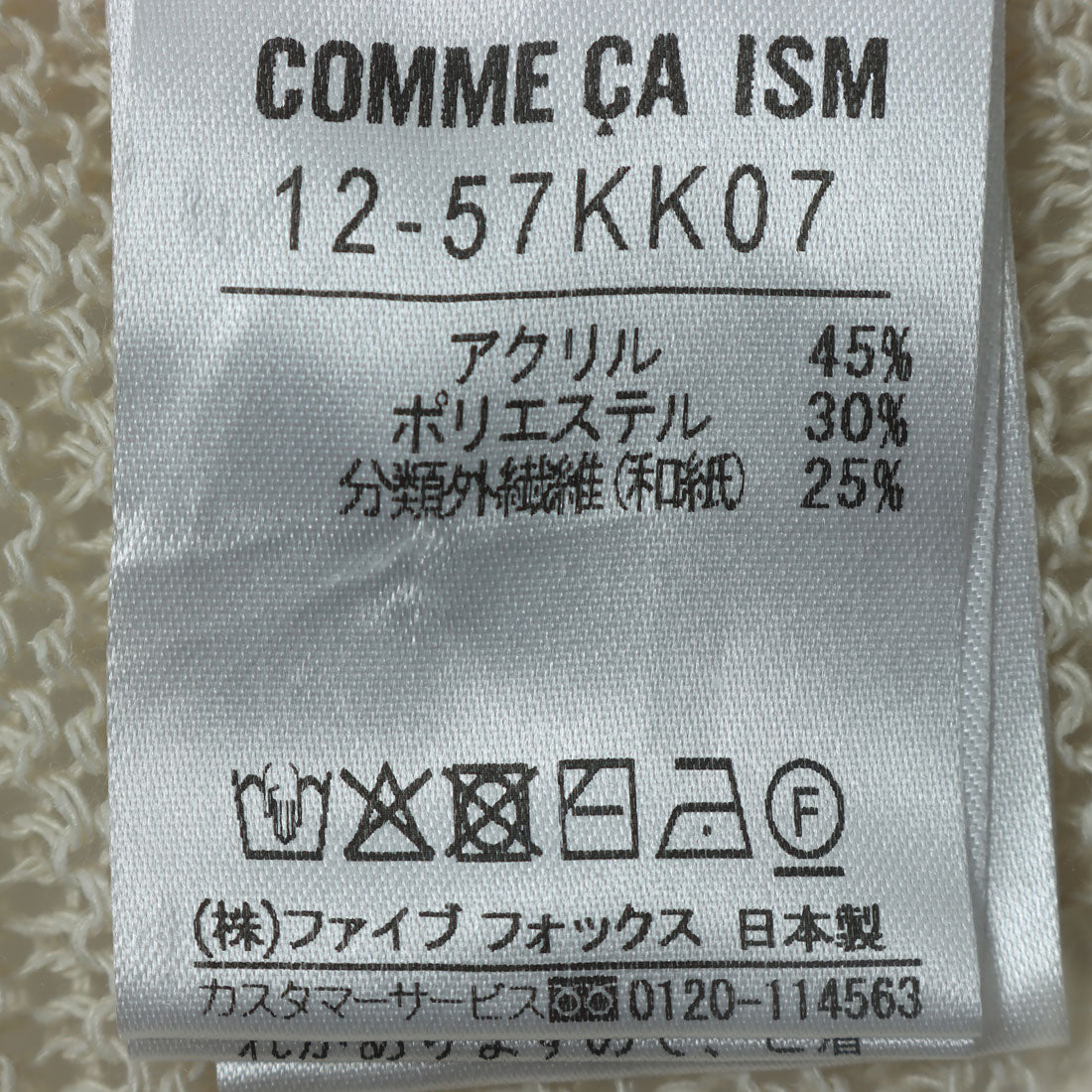 コムサイズム COMME CA ISM 日本製 ホールガーメント  和紙カーディガン （ホワイト） ホワイト