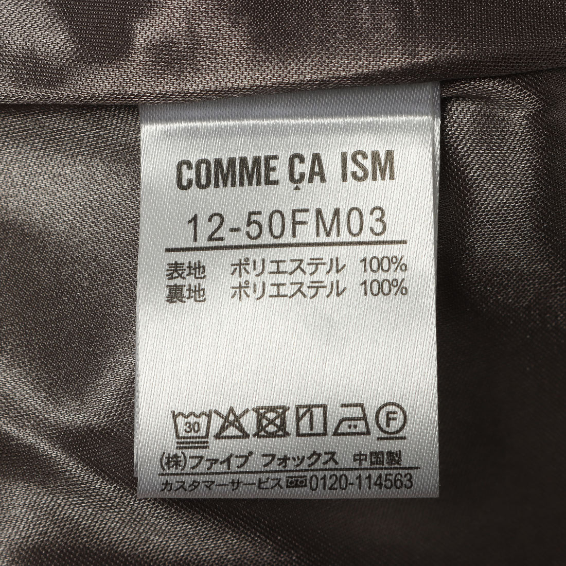 コムサイズム COMME CA ISM ポリエステルツイル ナロースカート （グレージュ） グレージュ