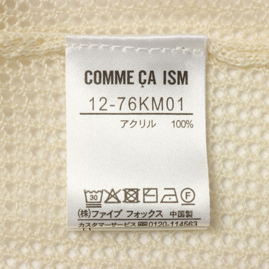 コムサイズム COMME CA ISM 【ウォッシャブル】ロゴメッシュニット （チャコール） チャコール