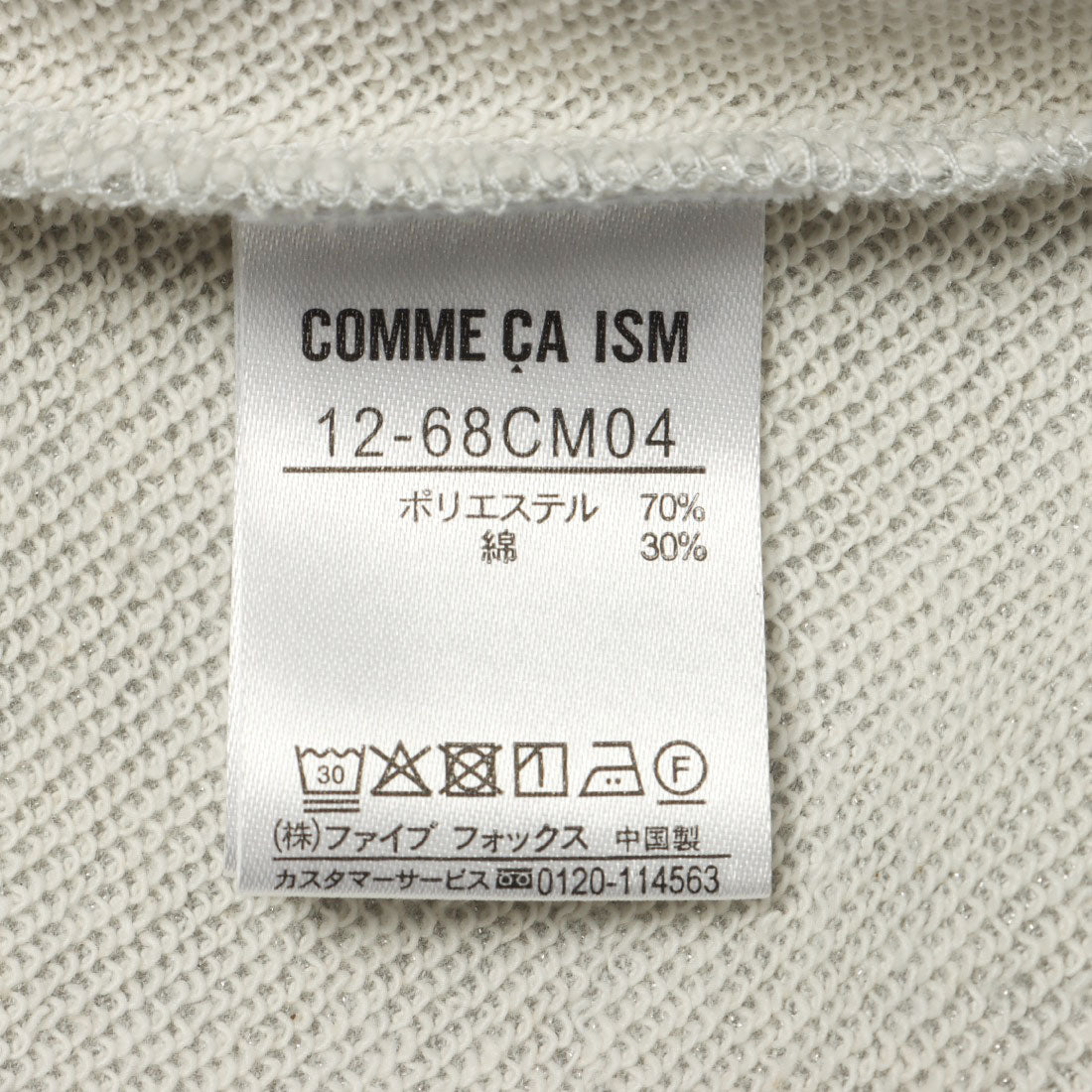 コムサイズム COMME CA ISM ラメ スウェット ベスト （チャコール） チャコール