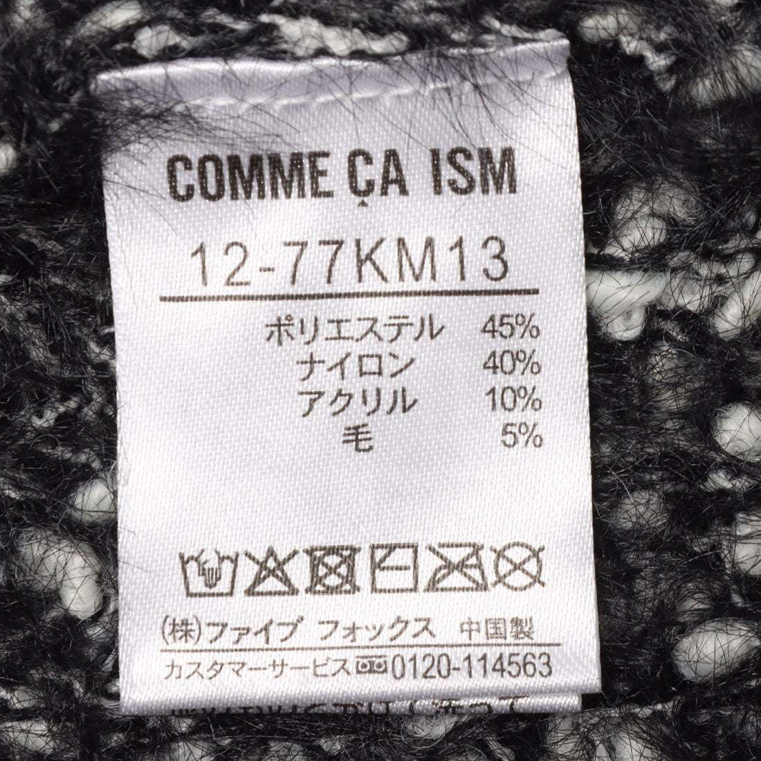 コムサイズム COMME CA ISM ネップシャギー ボートネック ニット （アイボリー） アイボリー