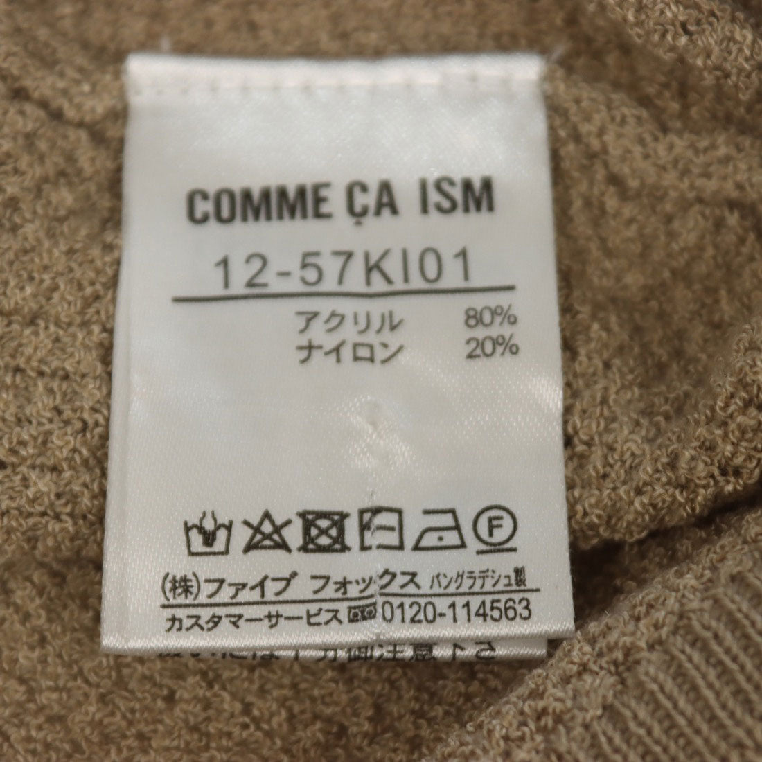 コムサイズム COMME CA ISM ブークレカーディガン