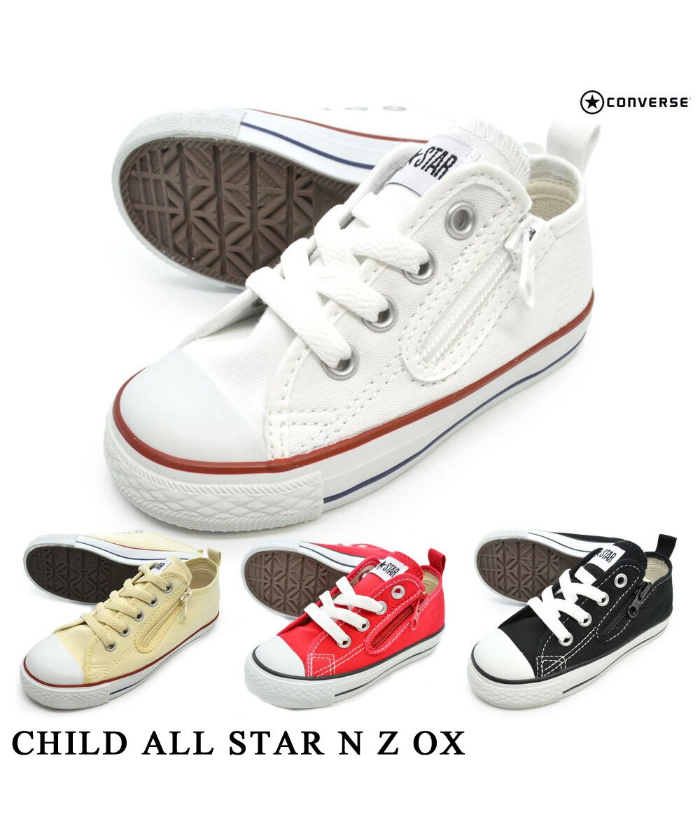 コンバース CONVERSE converse 3CK550 3CK551 3CK552 3CK553 CHILD ALL STAR N Z OX チャイルド オールスター N （3CK551） 3CK551