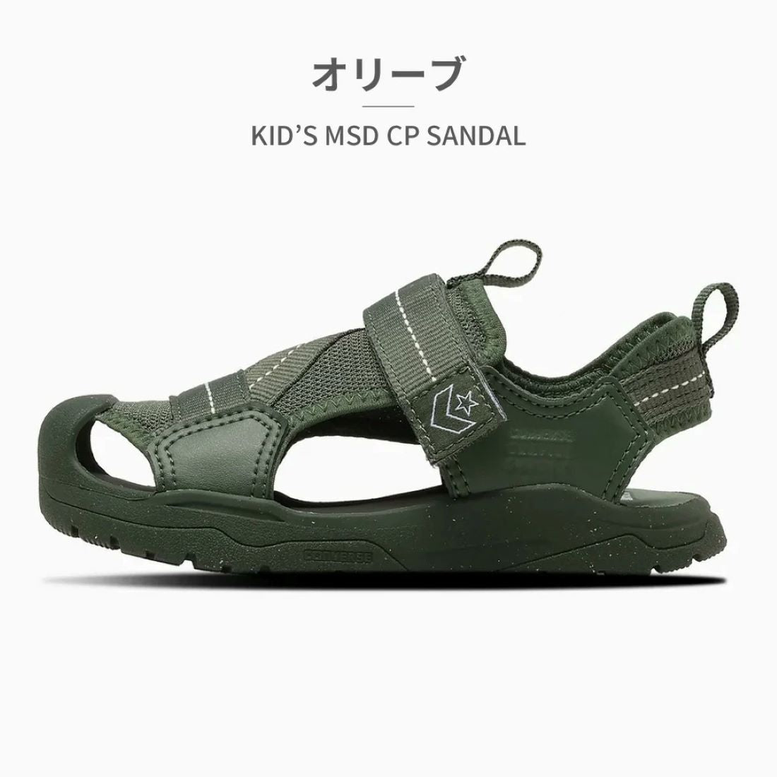 コンバース CONVERSE サンダル キッズ MSD CP 3CC935 3CC936 converse KID'S MSD CP SANDAL 水陸両用