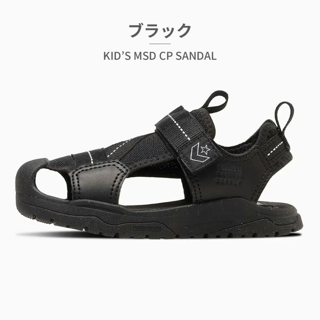 コンバース CONVERSE サンダル キッズ MSD CP 3CC935 3CC936 converse KID'S MSD CP SANDAL 水陸両用