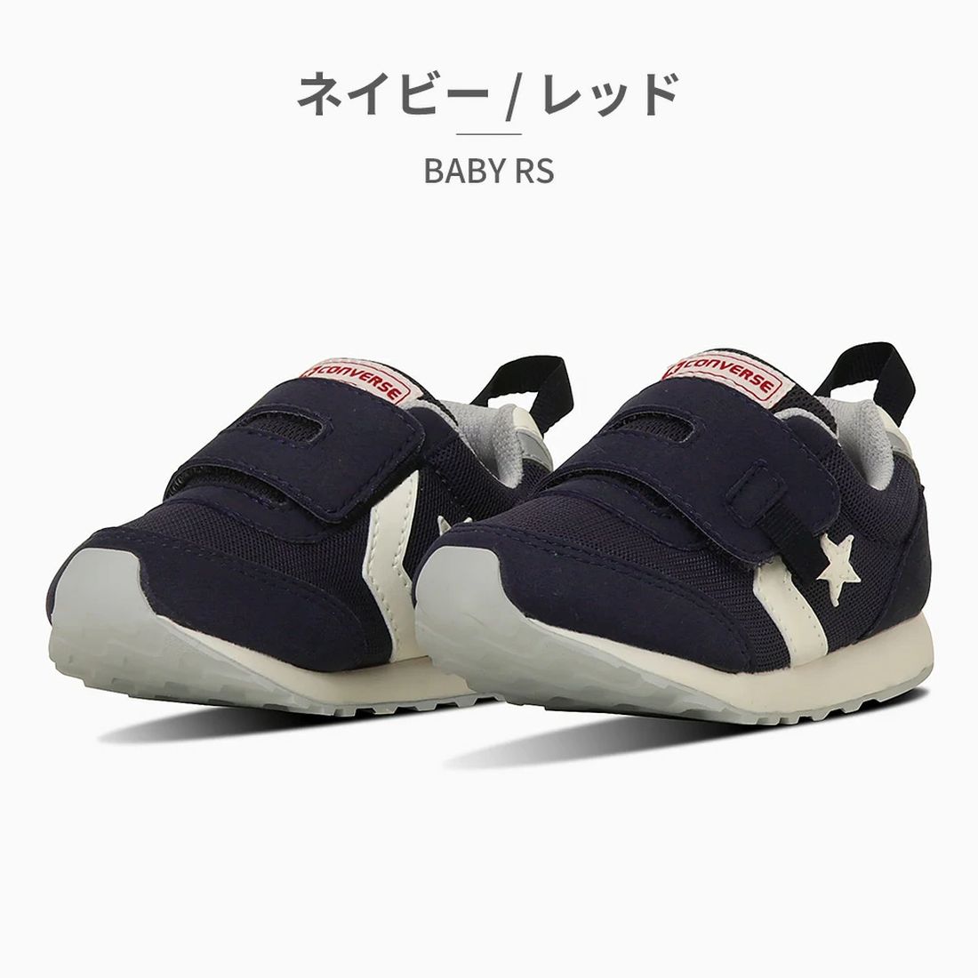 コンバース CONVERSE スニーカー キッズ 7SE495 7SE497 7SE796 converse BABY RS ベルクロ ベビー （ネイビー） ネイビー