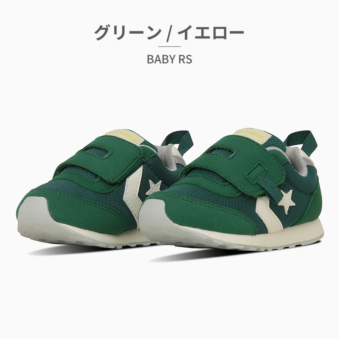 コンバース CONVERSE スニーカー キッズ 7SE495 7SE497 7SE796 converse BABY RS ベルクロ ベビー （グリーン） グリーン