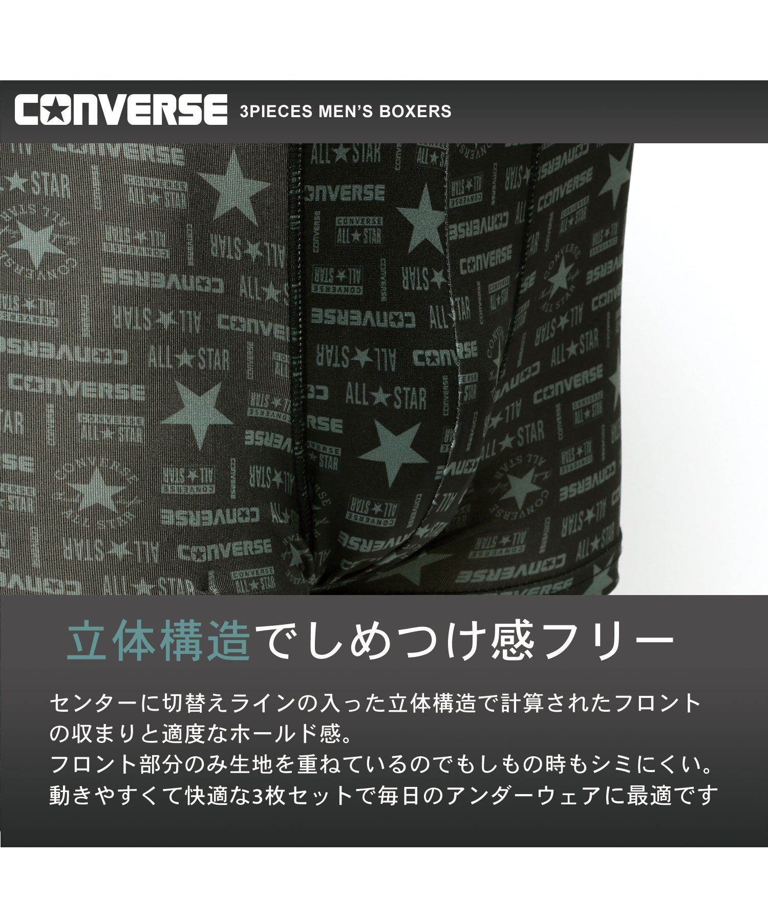 コンバース CONVERSE 総柄ボクサーパンツ メンズ 下着 3枚組み 3Pセット 前閉じ ボクサーブリーフ アンダーウェア【返品不可商品】