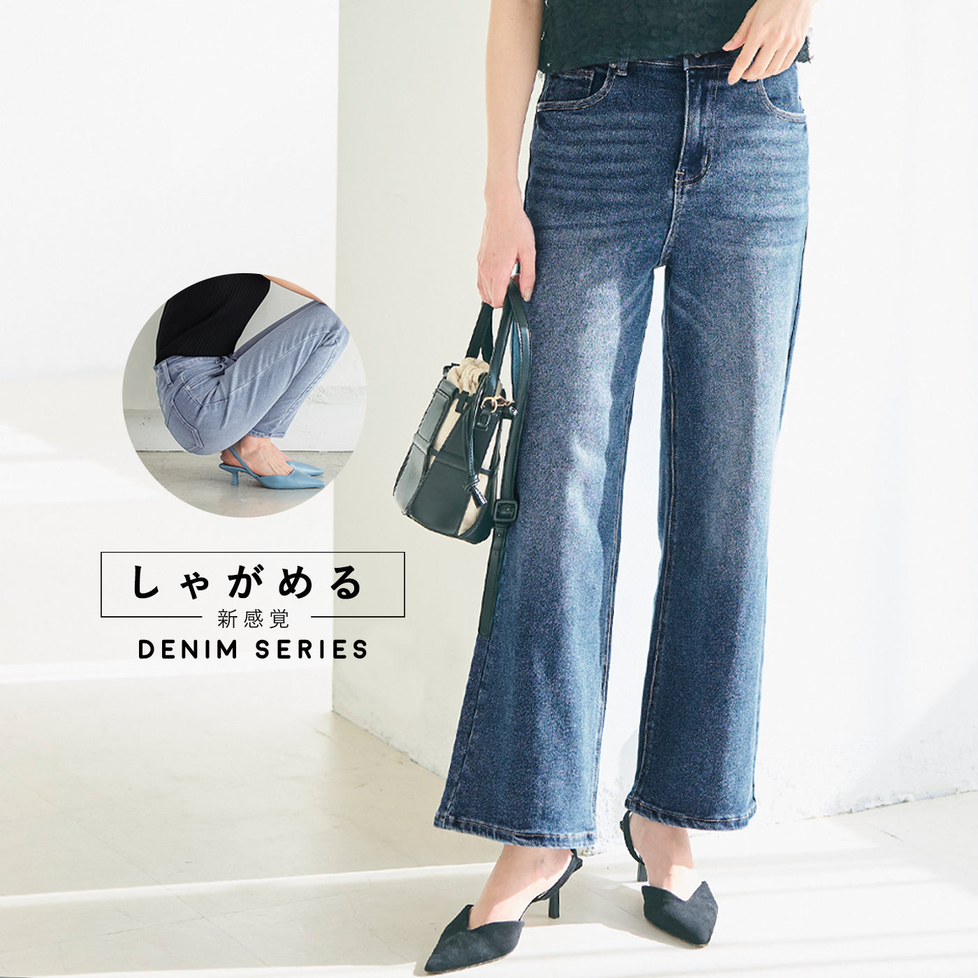 coca crouchable wide straight denim