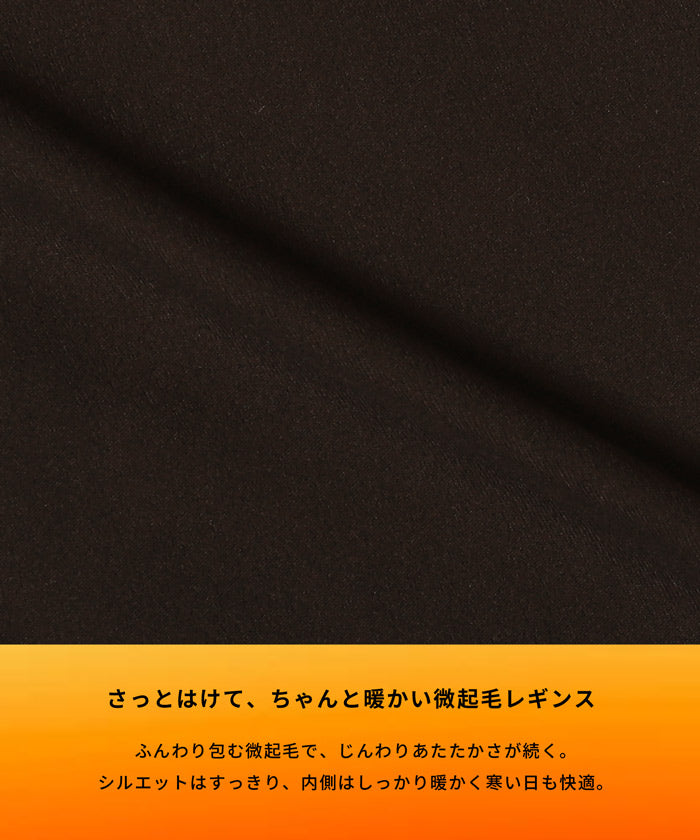コカ coca 微起毛レギンス （Black） Black