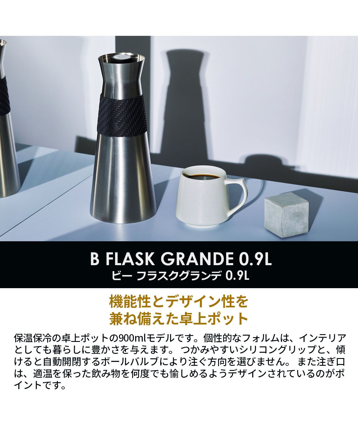 コレス Cores コレス 卓上ポット ポット 保温 保冷 ステンレス Cores 900ml コーヒーサーバー 魔法瓶 オフィス ビーフラスク グランデ（0.9L） C520【返品不可商品】 （ブラック） ブラック