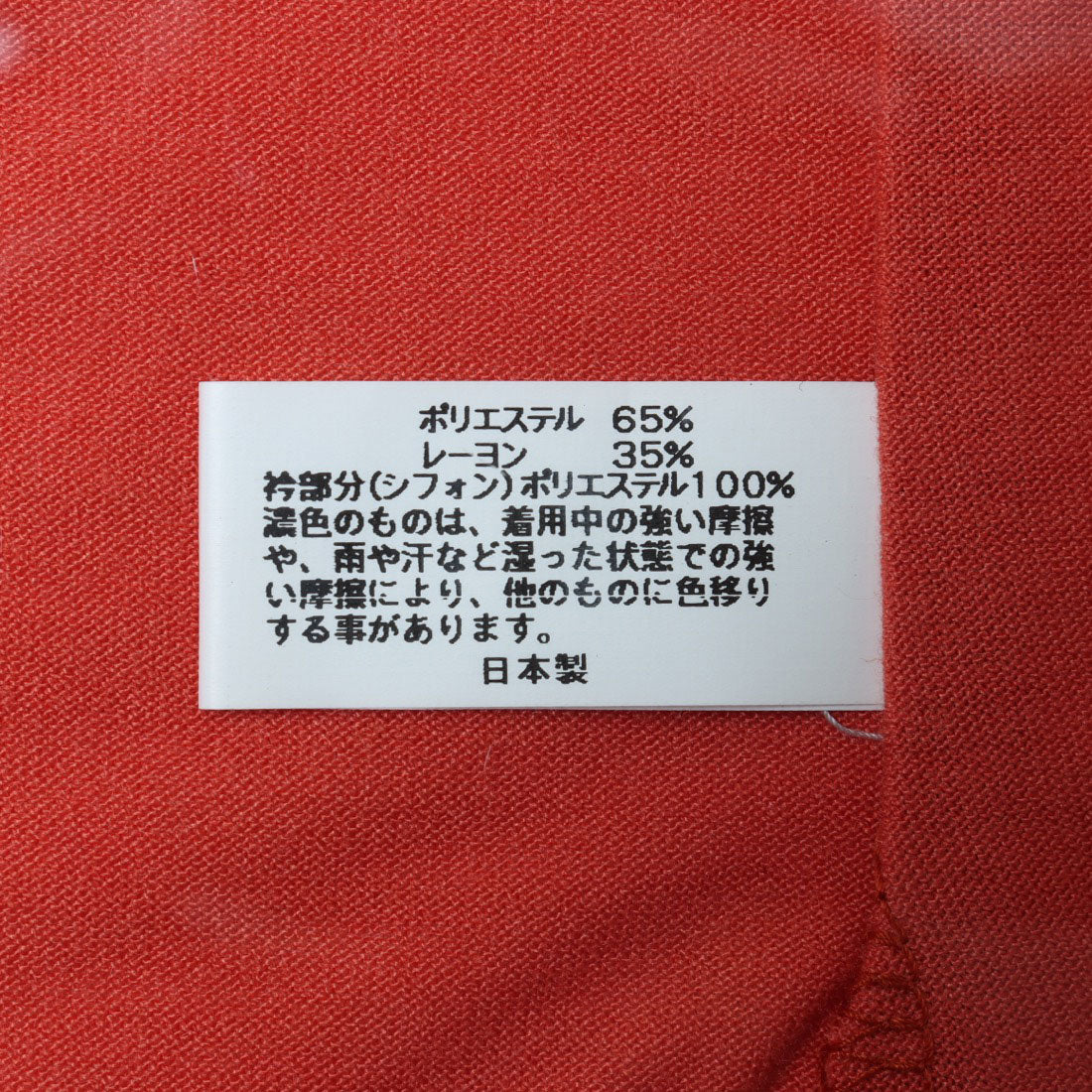 コットンブルー COTTON BLUE 襟チュール切替えプルオーバー （オレンジ） オレンジ