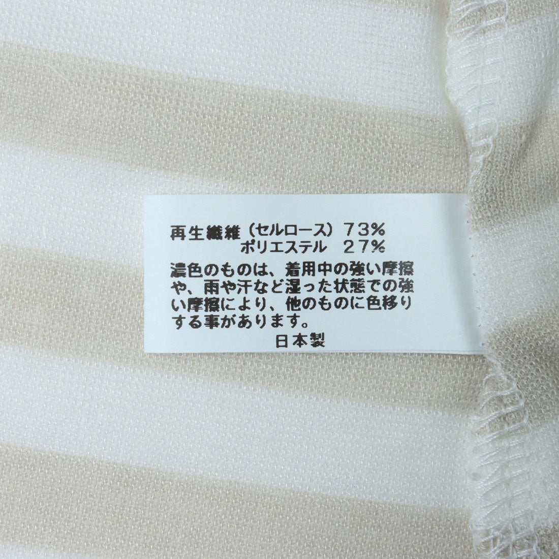 コットンブルー COTTON BLUE ボーダー柄スキッパープルオーバー （ベージュ） ベージュ