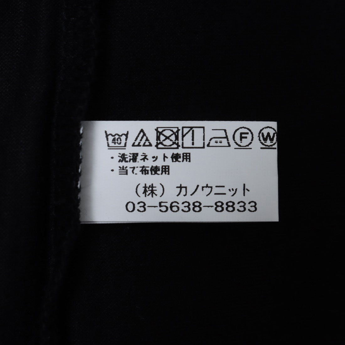 コットンブルー COTTON BLUE 異素材切替えプルオーバー （黒） 黒