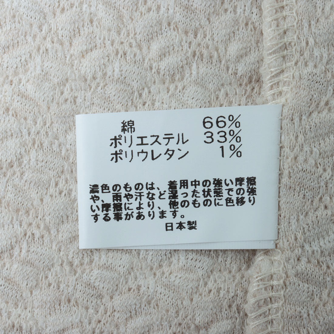 コットンブルー COTTON BLUE ジャカードボトルネックプルオーバー （ベージュ） ベージュ