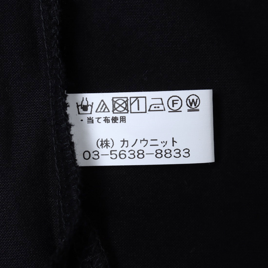 コットンブルー COTTON BLUE 異素材切替えプルオーバー （黒） 黒