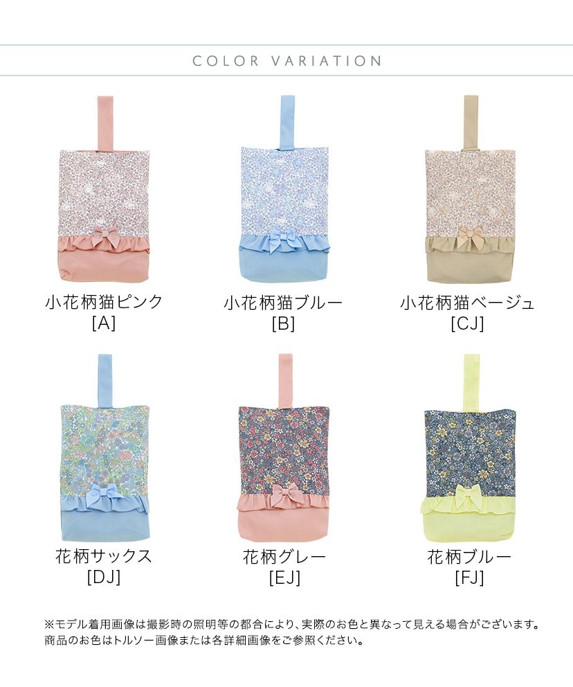 キャサリンコテージ Catherine Cottage フラワープリント上履き入れ （花柄ブルー[FJ]） 花柄ブルー[FJ]