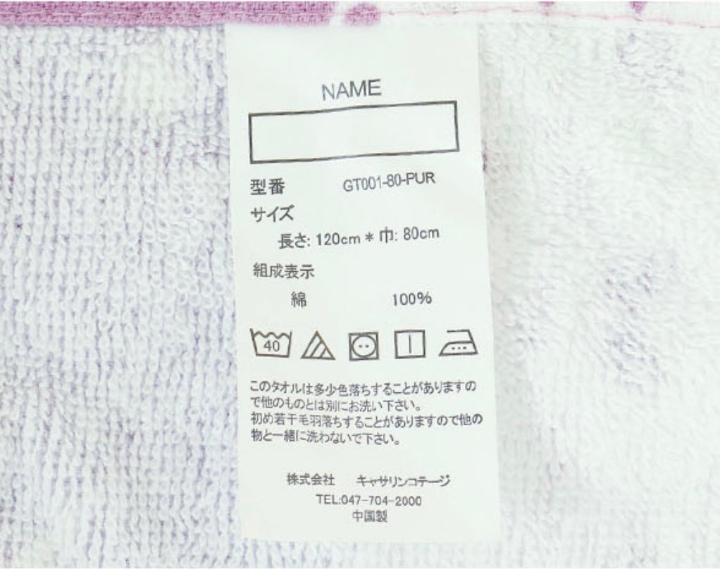 Catherine Cottage Changing Wrap Towel