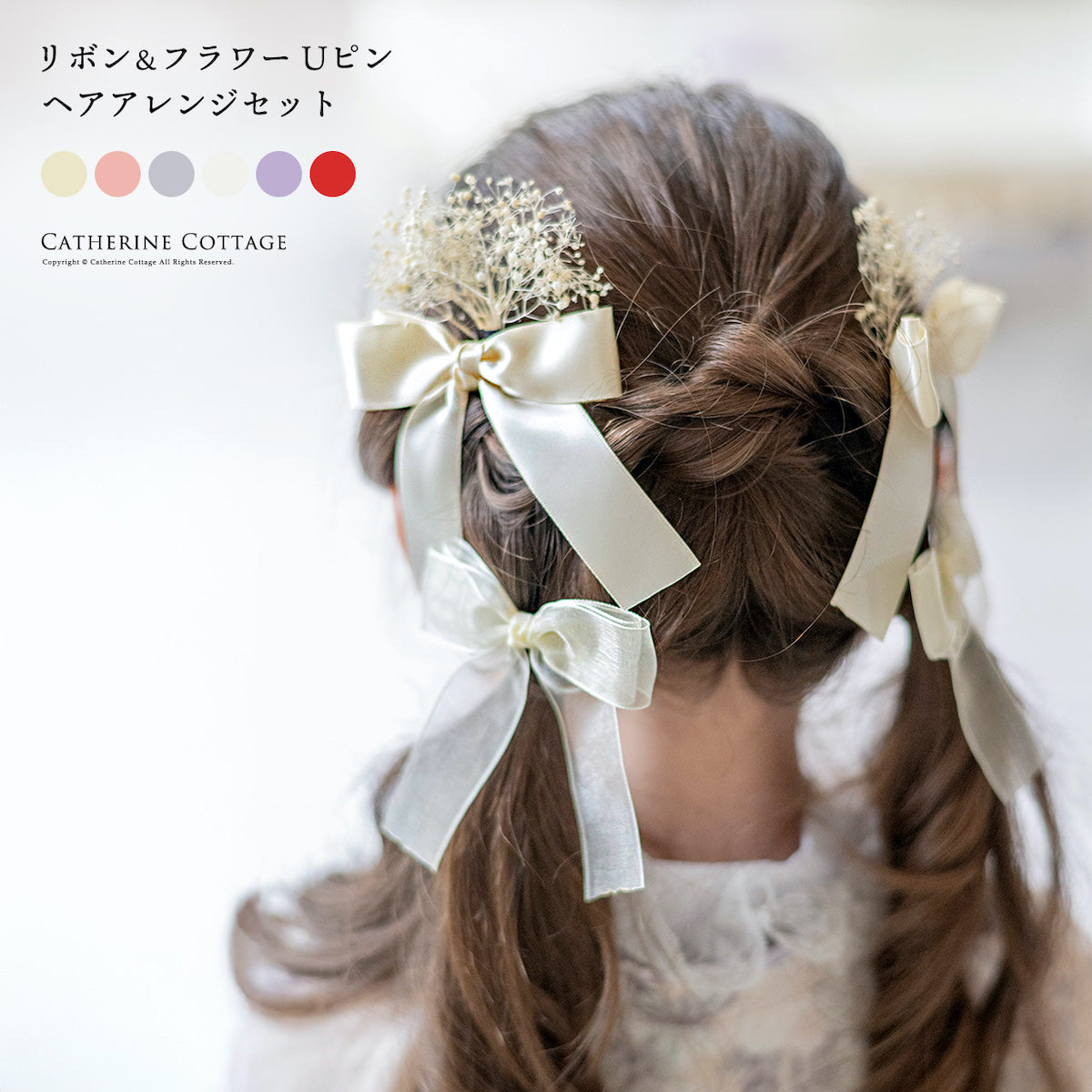 キャサリンコテージ Catherine Cottage リボン＆フラワーUピン （ピンク[PNKJ]） ピンク[PNKJ]