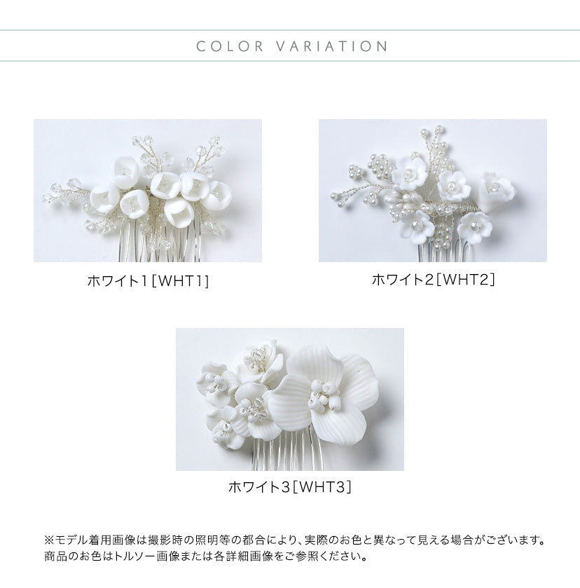 キャサリンコテージ Catherine Cottage 白花コーム