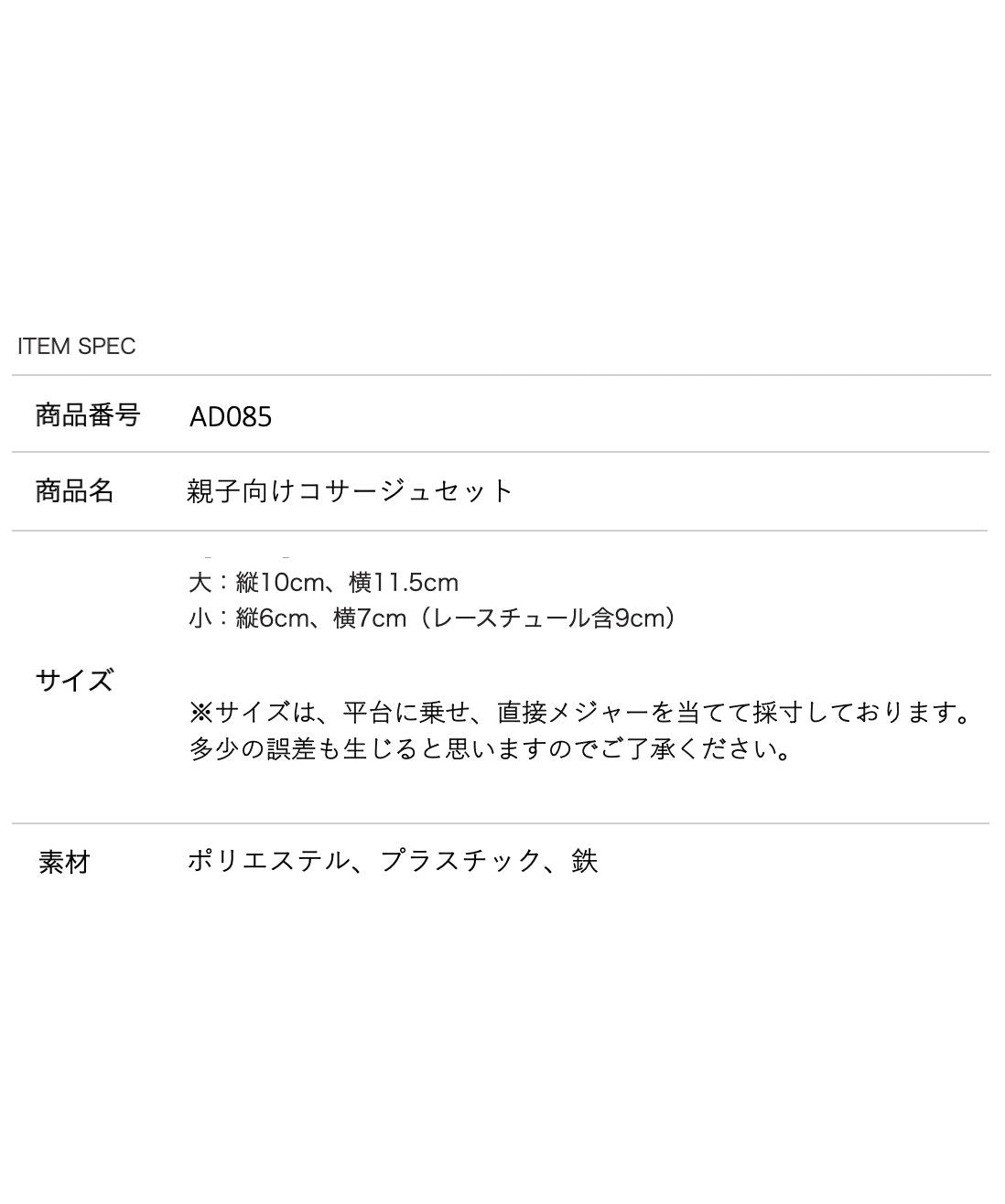 キャサリンコテージ Catherine Cottage 親子向けコサージュセット （ホワイト[WHT]） ホワイト[WHT]