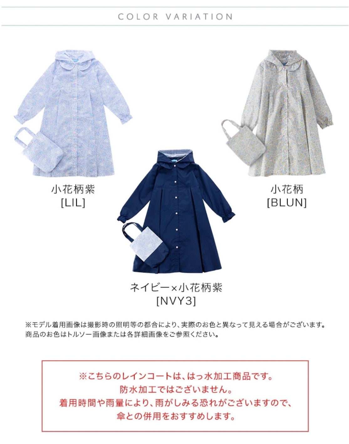 キャサリンコテージ Catherine Cottage ランドセル対応小花柄レインコート （小花柄紫[LIL]） 小花柄紫[LIL]