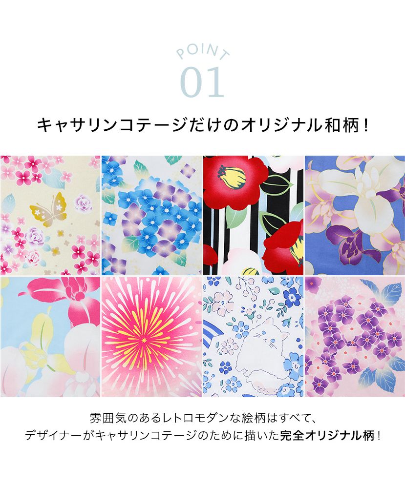 キャサリンコテージ Catherine Cottage 2wayセパレート浴衣