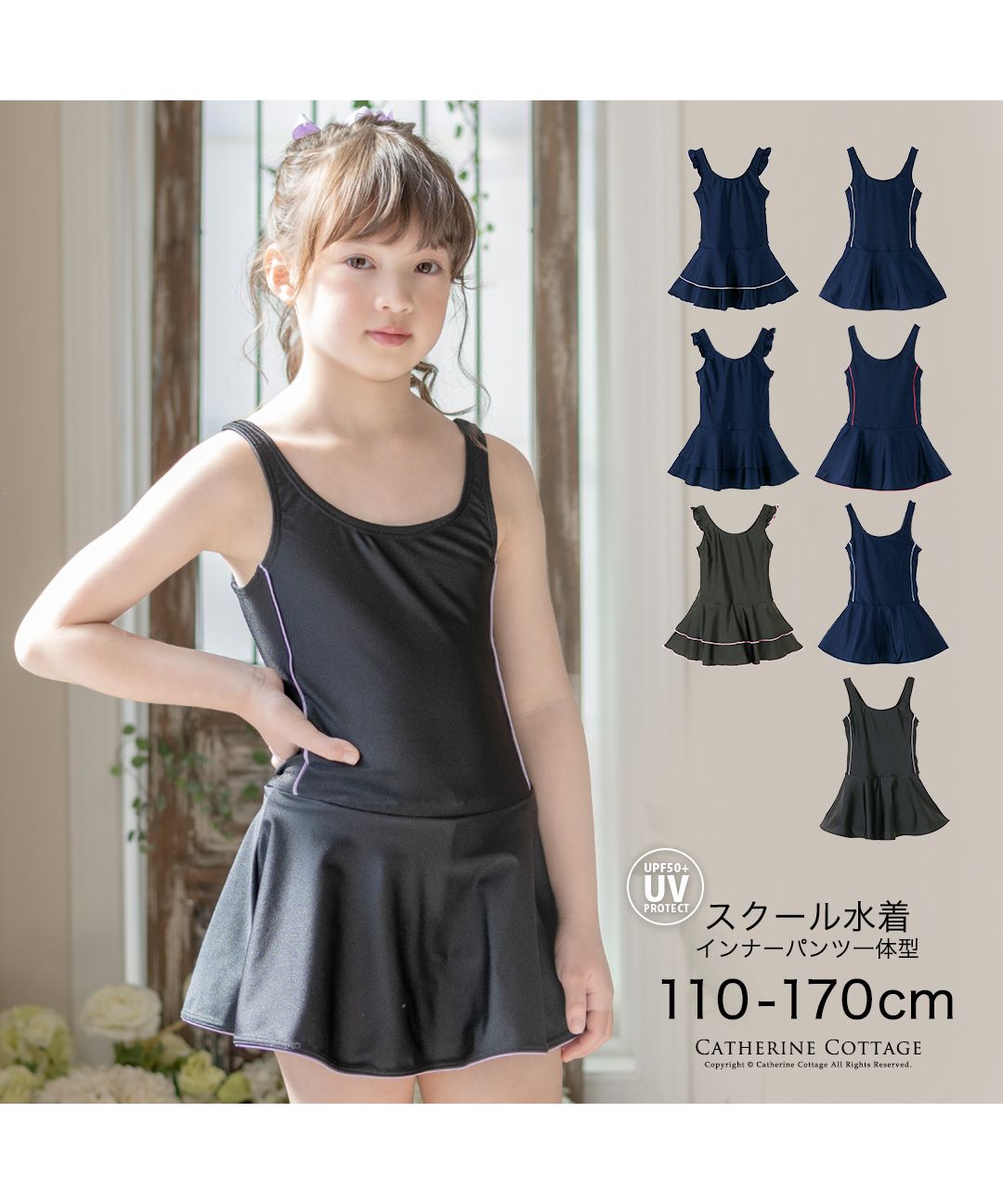 キャサリンコテージ Catherine Cottage ワンピース型スクール水着【返品不可商品】