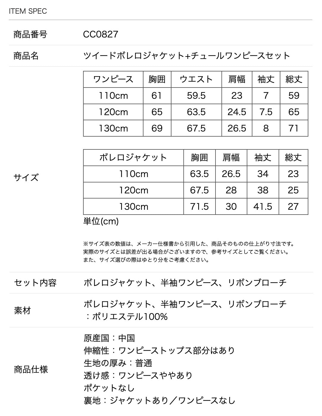 キャサリンコテージ Catherine Cottage ツイードボレロジャケット+チュールワンピースセット