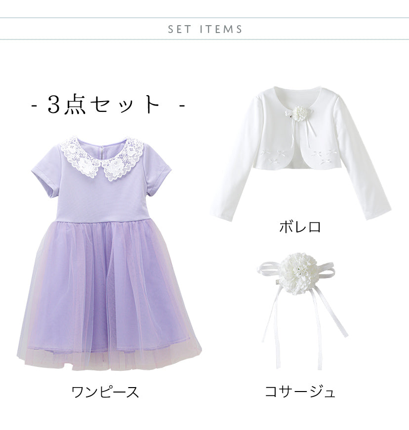 Catherine Cottage Lace Collar Tulle Skirt Dress Suit Set