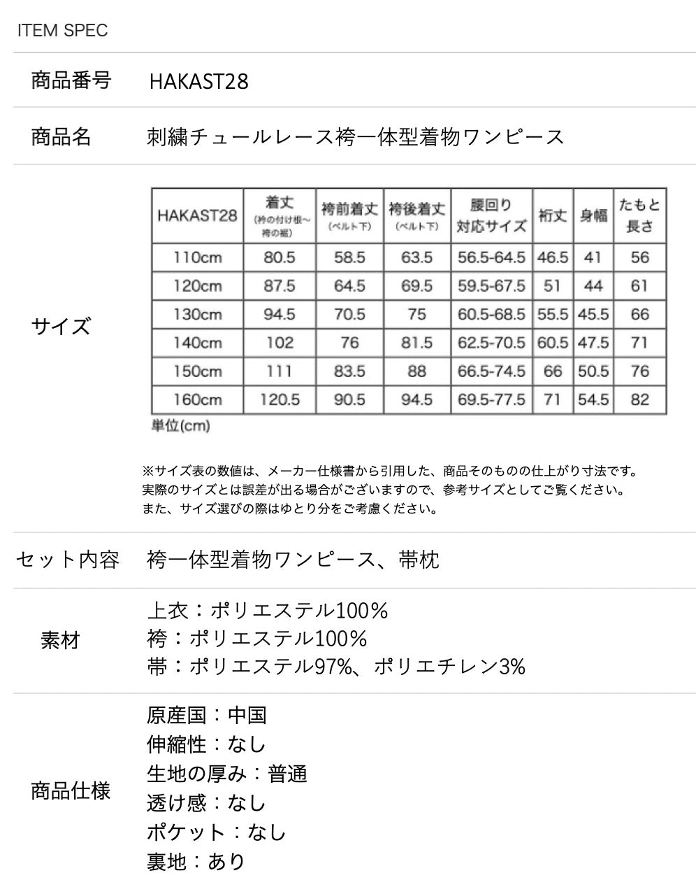 キャサリンコテージ Catherine Cottage 刺繍チュールレース袴一体型着物ワンピース