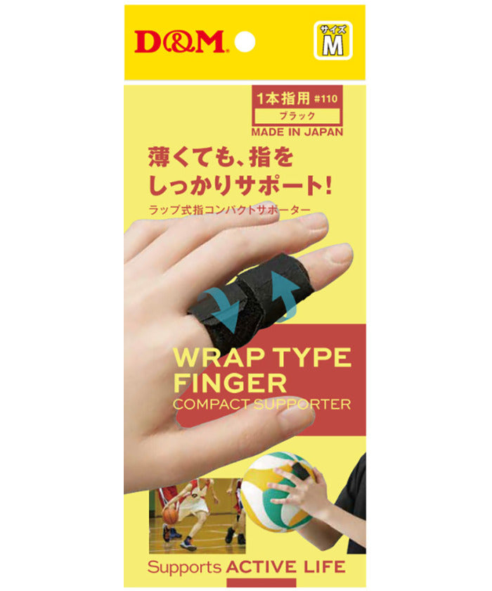 デーアンドエム D&M D＆M ラップ式指コンパクトサポーター ＃110 1ヶ入 110 00 （ブラック） ブラック