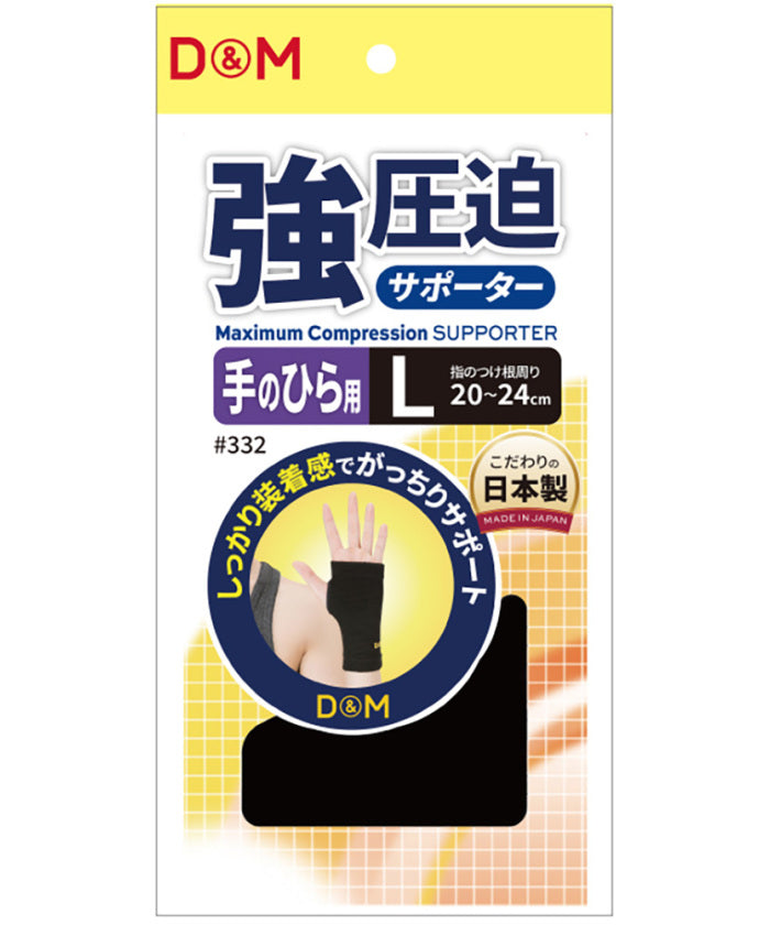 デーアンドエム D&M D＆M 強圧迫サポーター 手のひら 運動 痛み軽減 怪我予防 サポーター 再発予防 左右兼 （ブラック） ブラック
