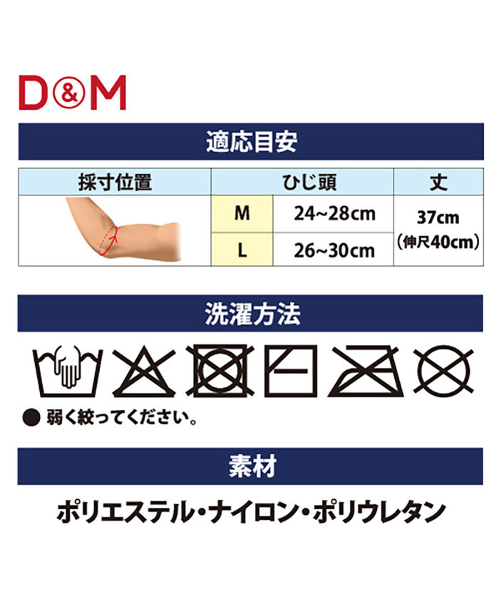 デーアンドエム D&M ディーアンドエム D&M コンプレッションアームサポート 日本バレーボール協会公認 ブラック サポーター アームスリーブ カバー 腕 （27 ブラック） 27 ブラック