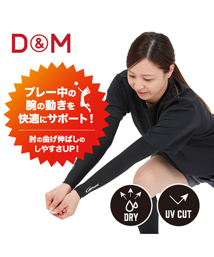 デーアンドエム D&M ディーアンドエム D&M コンプレッションアームサポート 日本バレーボール協会公認 ブラック サポーター アームスリーブ カバー 腕 （27 ブラック） 27 ブラック