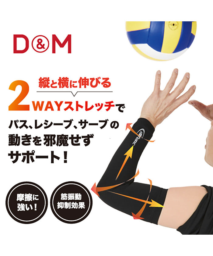 デーアンドエム D&M ディーアンドエム D&M コンプレッションアームサポート 日本バレーボール協会公認 ブラック サポーター アームスリーブ カバー 腕 （27 ブラック） 27 ブラック